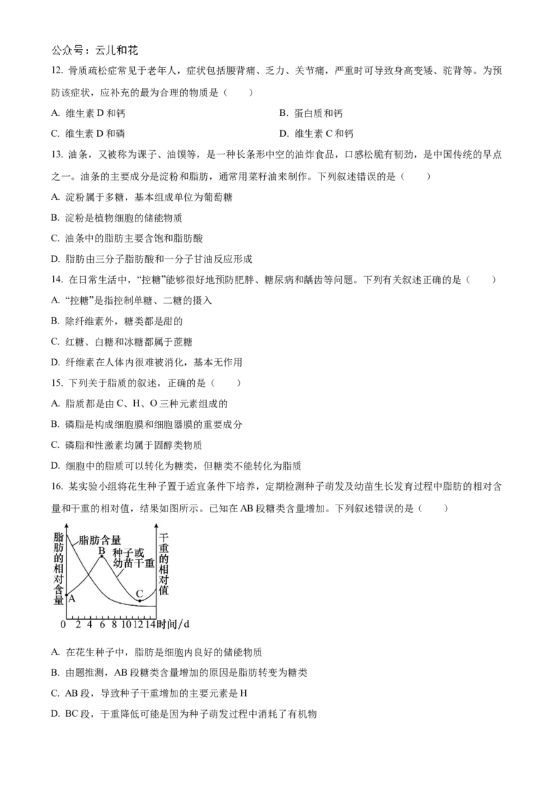 山西省名校2024-2025学年高一上学期10月联考试题生物Word版含答案_2024-2025高一（7-7月题库）_2024年10月试卷_1029山西省名校2024-2025学年高一上学期10月联考