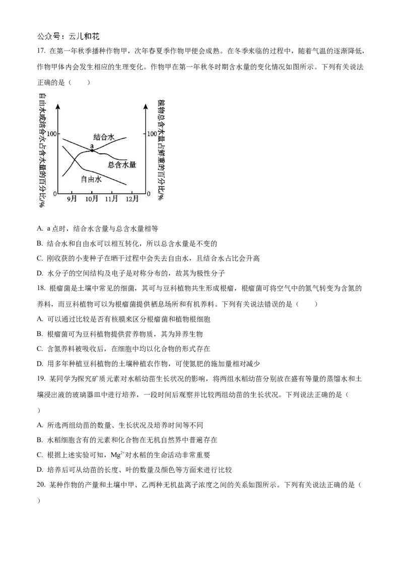 山西省名校2024-2025学年高一上学期10月联考试题生物Word版含答案_2024-2025高一（7-7月题库）_2024年10月试卷_1029山西省名校2024-2025学年高一上学期10月联考