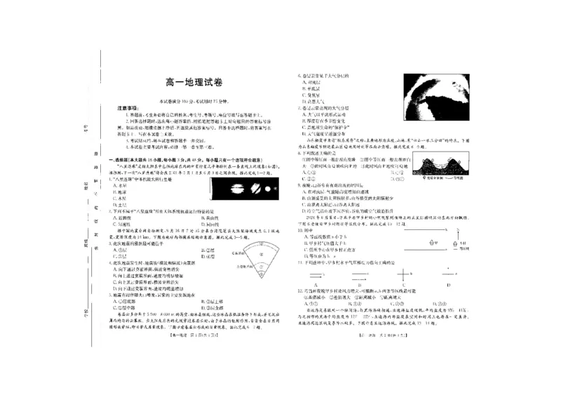 地理_2024-2025高一（7-7月题库）_2024年10月试卷_1031吉林省2025年高一金太阳10月联考