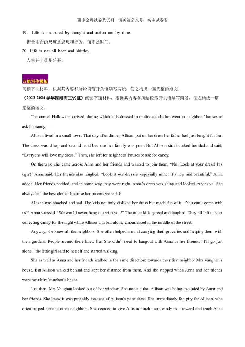 专题09情感与态度（读后续写话题之人与自我）-高频&middot;热点2024年高考英语话题写作通关必备攻略（原卷版）_2024年4月_其他_高频&middot;热点2024年高考英语话题写作通关必备攻略