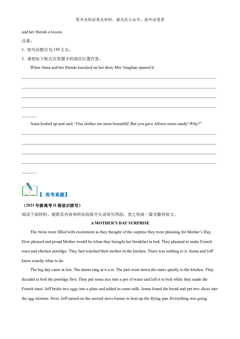 专题09情感与态度（读后续写话题之人与自我）-高频&middot;热点2024年高考英语话题写作通关必备攻略（原卷版）_2024年4月_其他_高频&middot;热点2024年高考英语话题写作通关必备攻略