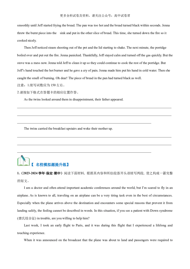 专题09情感与态度（读后续写话题之人与自我）-高频&middot;热点2024年高考英语话题写作通关必备攻略（原卷版）_2024年4月_其他_高频&middot;热点2024年高考英语话题写作通关必备攻略