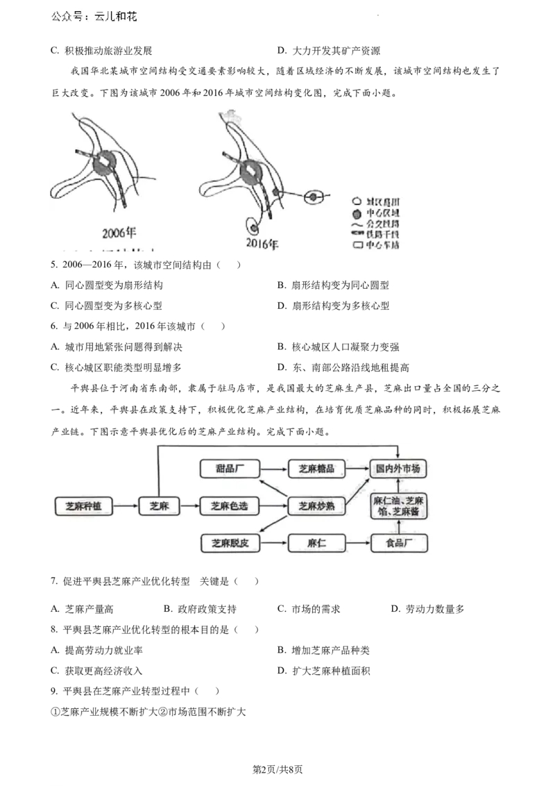 内蒙古巴彦淖尔市2023-2024学年高一下学期期末地理试题_2024-2025高一（7-7月题库）_2024年7月试卷_0727内蒙古自治区巴彦淖尔市2023-2024学年高一下学期期末考试（金太阳612A）