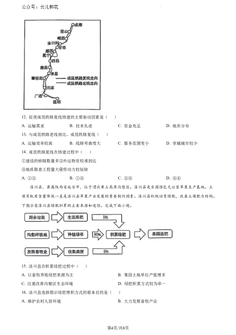 内蒙古巴彦淖尔市2023-2024学年高一下学期期末地理试题_2024-2025高一（7-7月题库）_2024年7月试卷_0727内蒙古自治区巴彦淖尔市2023-2024学年高一下学期期末考试（金太阳612A）