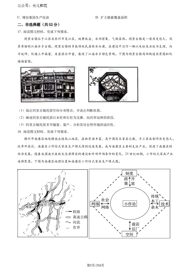 内蒙古巴彦淖尔市2023-2024学年高一下学期期末地理试题_2024-2025高一（7-7月题库）_2024年7月试卷_0727内蒙古自治区巴彦淖尔市2023-2024学年高一下学期期末考试（金太阳612A）