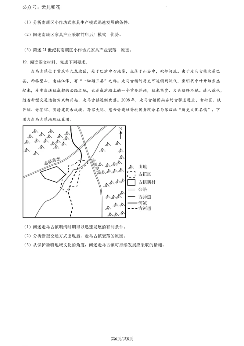 内蒙古巴彦淖尔市2023-2024学年高一下学期期末地理试题_2024-2025高一（7-7月题库）_2024年7月试卷_0727内蒙古自治区巴彦淖尔市2023-2024学年高一下学期期末考试（金太阳612A）
