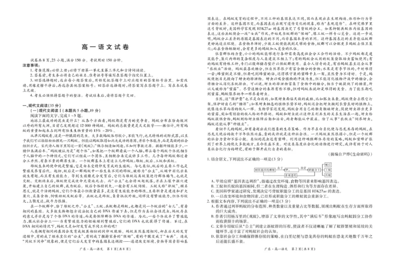 广东省2024-2025学年高一下学期4月期中联考试题语文PDF版含解析_2024-2025高一（7-7月题库）_2025年04月试卷_0429广东省2024-2025学年高一下学期4月期中联考试题