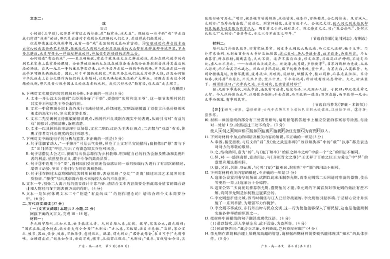 广东省2024-2025学年高一下学期4月期中联考试题语文PDF版含解析_2024-2025高一（7-7月题库）_2025年04月试卷_0429广东省2024-2025学年高一下学期4月期中联考试题