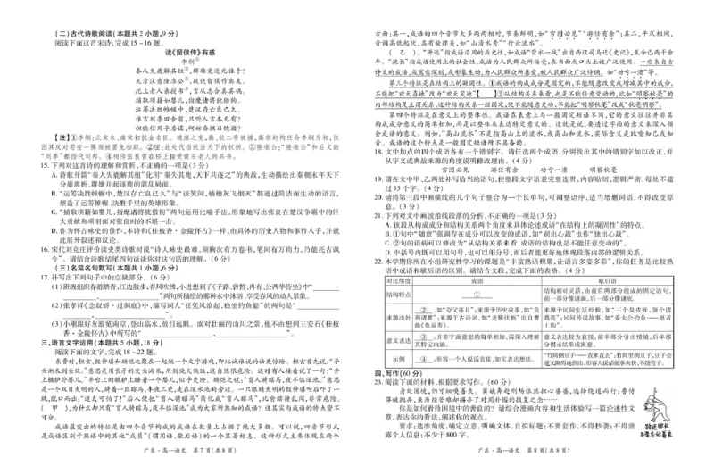 广东省2024-2025学年高一下学期4月期中联考试题语文PDF版含解析_2024-2025高一（7-7月题库）_2025年04月试卷_0429广东省2024-2025学年高一下学期4月期中联考试题