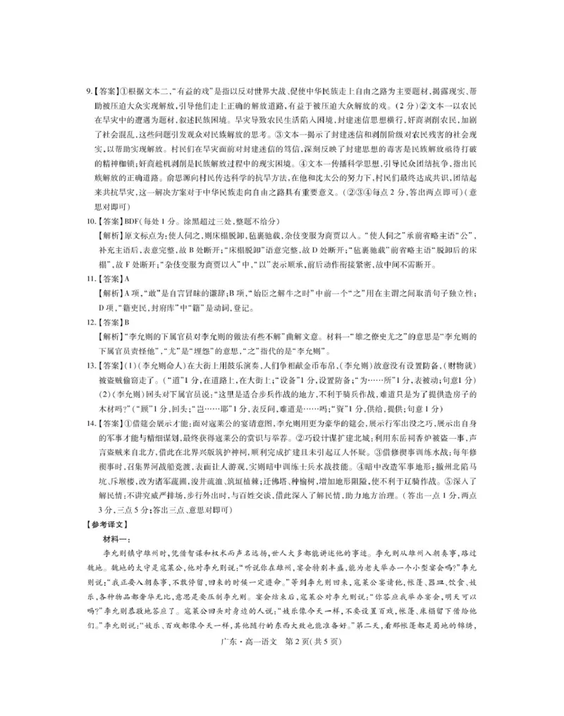 广东省2024-2025学年高一下学期4月期中联考试题语文PDF版含解析_2024-2025高一（7-7月题库）_2025年04月试卷_0429广东省2024-2025学年高一下学期4月期中联考试题