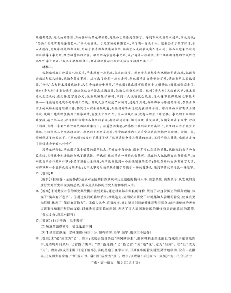 广东省2024-2025学年高一下学期4月期中联考试题语文PDF版含解析_2024-2025高一（7-7月题库）_2025年04月试卷_0429广东省2024-2025学年高一下学期4月期中联考试题