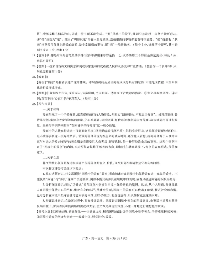 广东省2024-2025学年高一下学期4月期中联考试题语文PDF版含解析_2024-2025高一（7-7月题库）_2025年04月试卷_0429广东省2024-2025学年高一下学期4月期中联考试题
