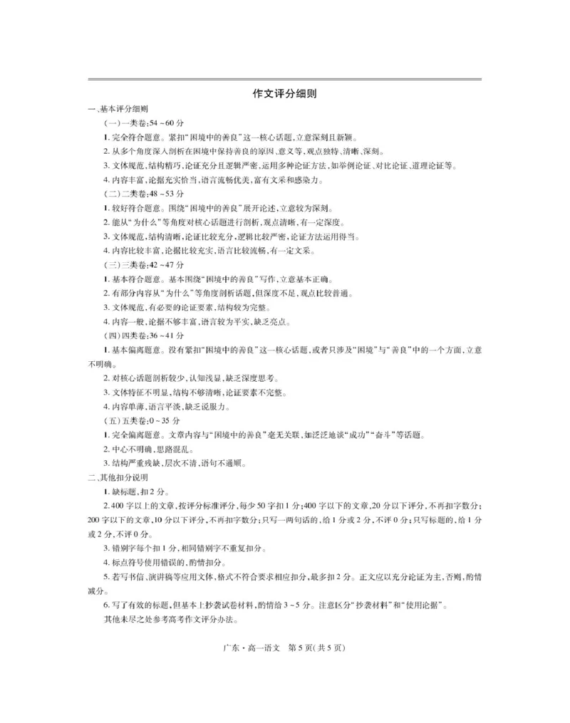 广东省2024-2025学年高一下学期4月期中联考试题语文PDF版含解析_2024-2025高一（7-7月题库）_2025年04月试卷_0429广东省2024-2025学年高一下学期4月期中联考试题