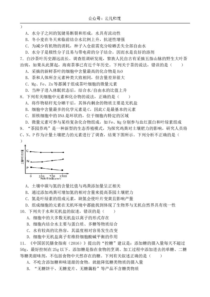 山东省济南市第一中学2024-2025学年高一上学期10月学情检测试题生物Word版含答案_2024-2025高一（7-7月题库）_2024年11月试卷_1102山东省济南市第一中学2024-2025学年高一上学期10月学情检测