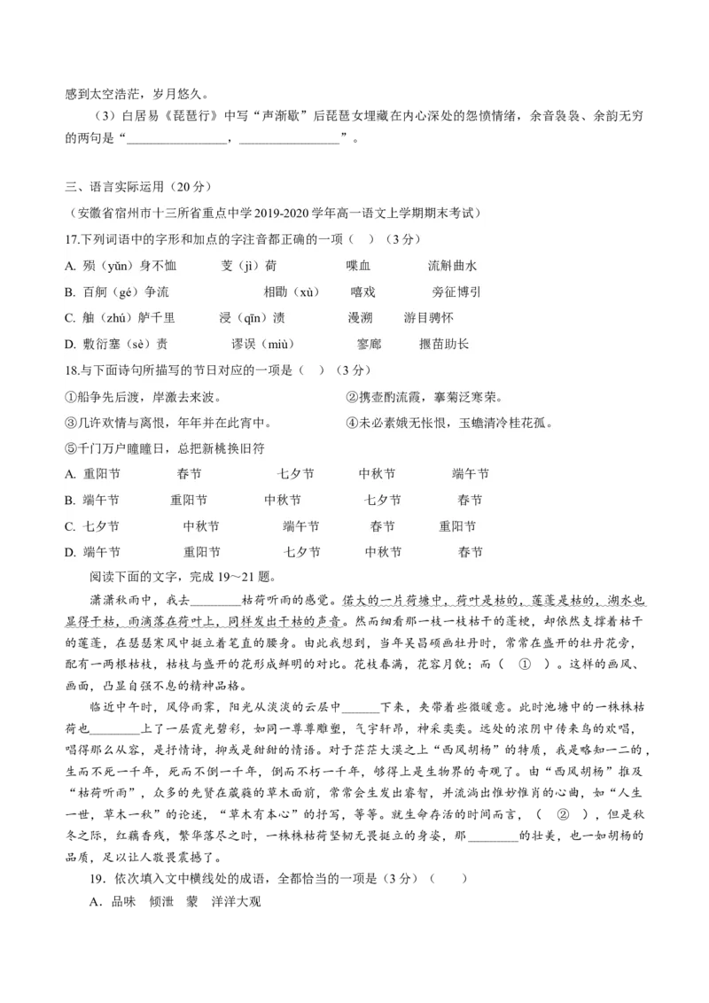 卷02-高一上学期语文期中检测训练卷（统编版必修上册）（原卷版）_E015高中全科试卷_语文试题_必修上_1.新版高中语文试卷必修上册_4.期中试卷（47套）_第三套