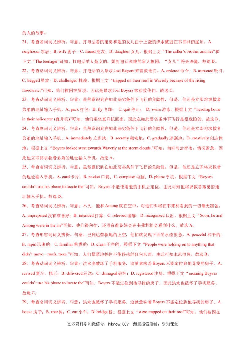 Unit4NaturalDisastersB卷&middot;综合能力提升练（解析版）-单元测试2022-2023学年高一英语分层训练AB卷（人教版2019必修第一册）_E015高中全科试卷_英语试题_必修1_1.新版高中英语必修一