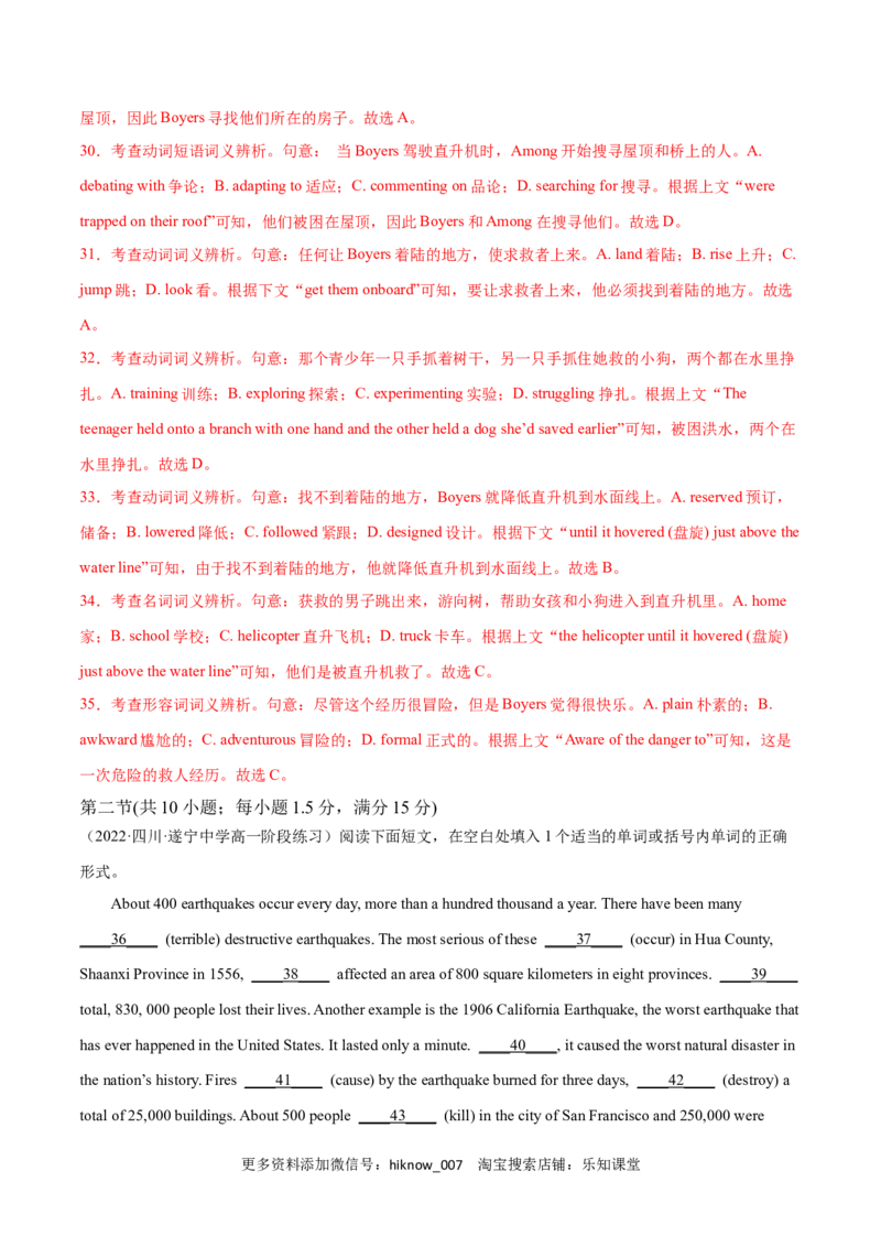 Unit4NaturalDisastersB卷&middot;综合能力提升练（解析版）-单元测试2022-2023学年高一英语分层训练AB卷（人教版2019必修第一册）_E015高中全科试卷_英语试题_必修1_1.新版高中英语必修一