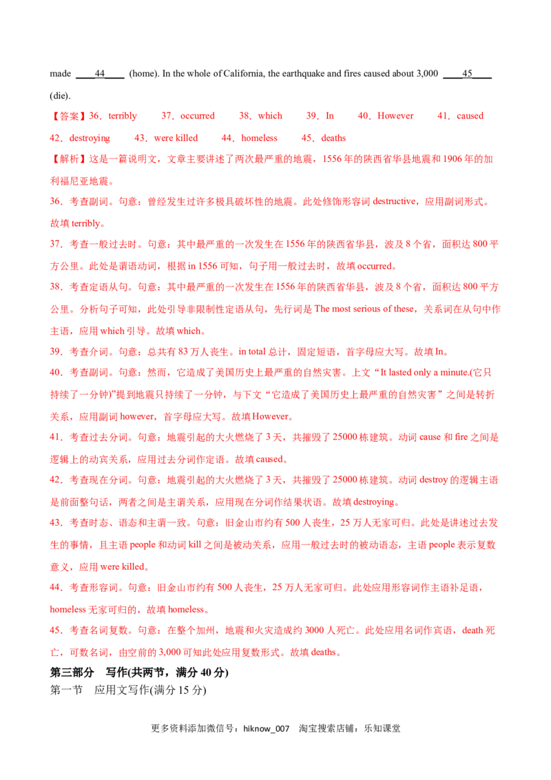 Unit4NaturalDisastersB卷&middot;综合能力提升练（解析版）-单元测试2022-2023学年高一英语分层训练AB卷（人教版2019必修第一册）_E015高中全科试卷_英语试题_必修1_1.新版高中英语必修一