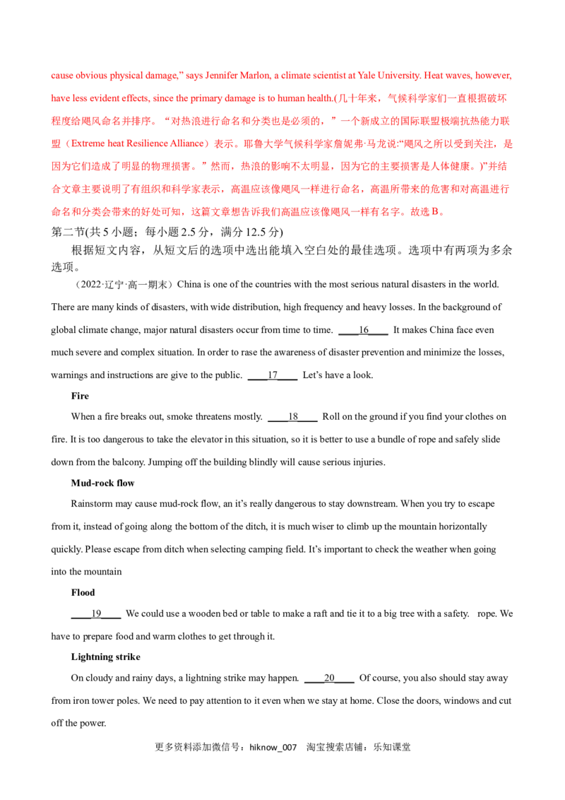 Unit4NaturalDisastersB卷&middot;综合能力提升练（解析版）-单元测试2022-2023学年高一英语分层训练AB卷（人教版2019必修第一册）_E015高中全科试卷_英语试题_必修1_1.新版高中英语必修一