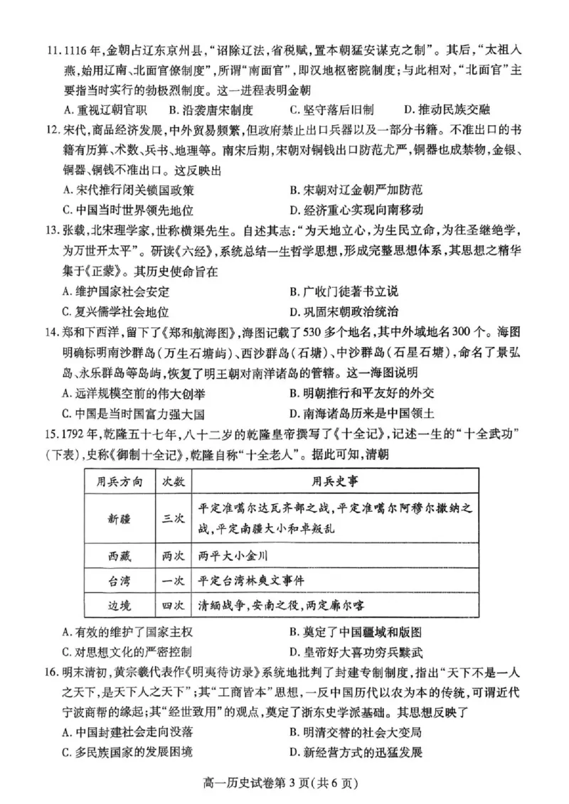 内江市2025-2026学年度第一学期高一期末检测题历史_2024-2025高一（7-7月题库）_2026年1月高一_260130四川省内江市2025-2026学年度第一学期高一期末检测题（全）