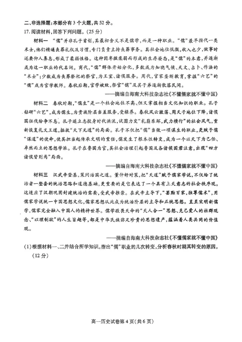 内江市2025-2026学年度第一学期高一期末检测题历史_2024-2025高一（7-7月题库）_2026年1月高一_260130四川省内江市2025-2026学年度第一学期高一期末检测题（全）