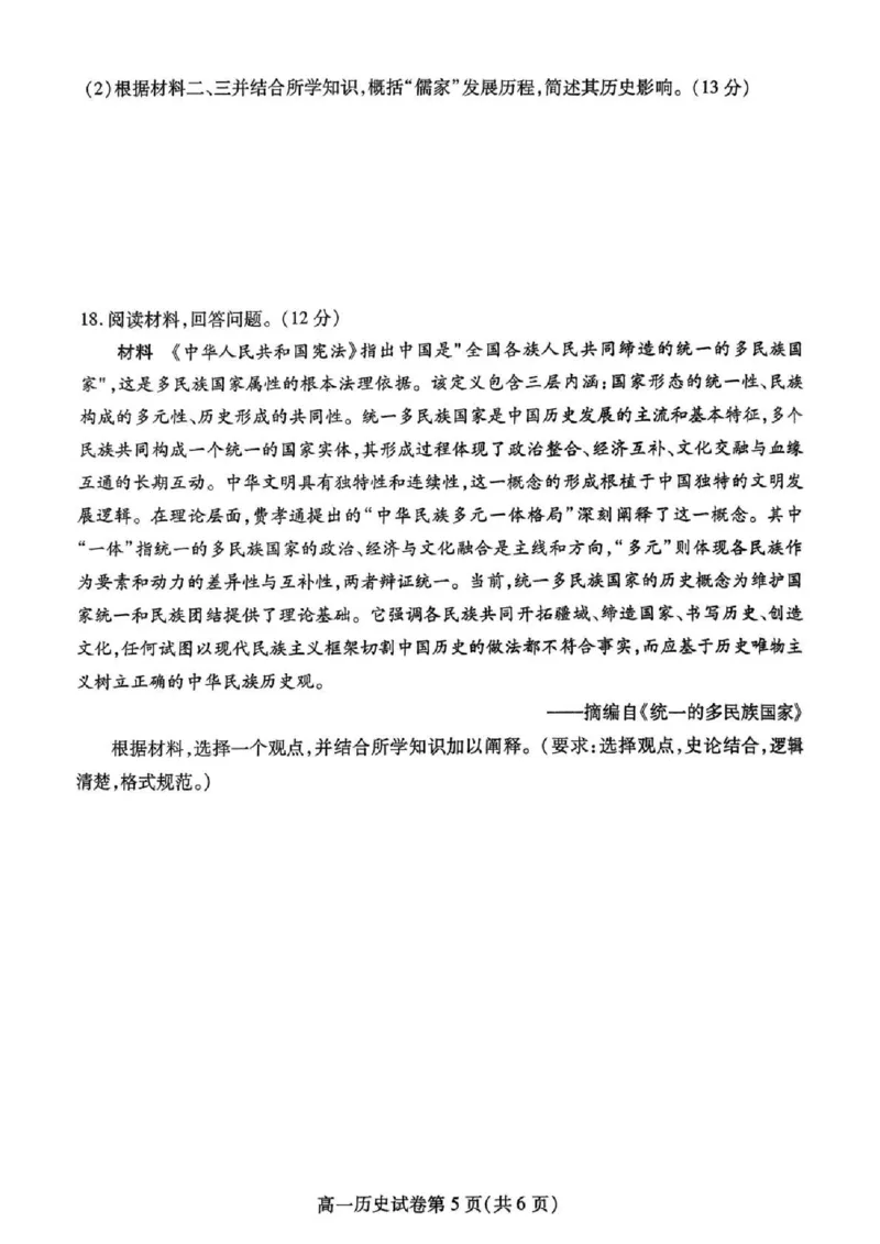 内江市2025-2026学年度第一学期高一期末检测题历史_2024-2025高一（7-7月题库）_2026年1月高一_260130四川省内江市2025-2026学年度第一学期高一期末检测题（全）