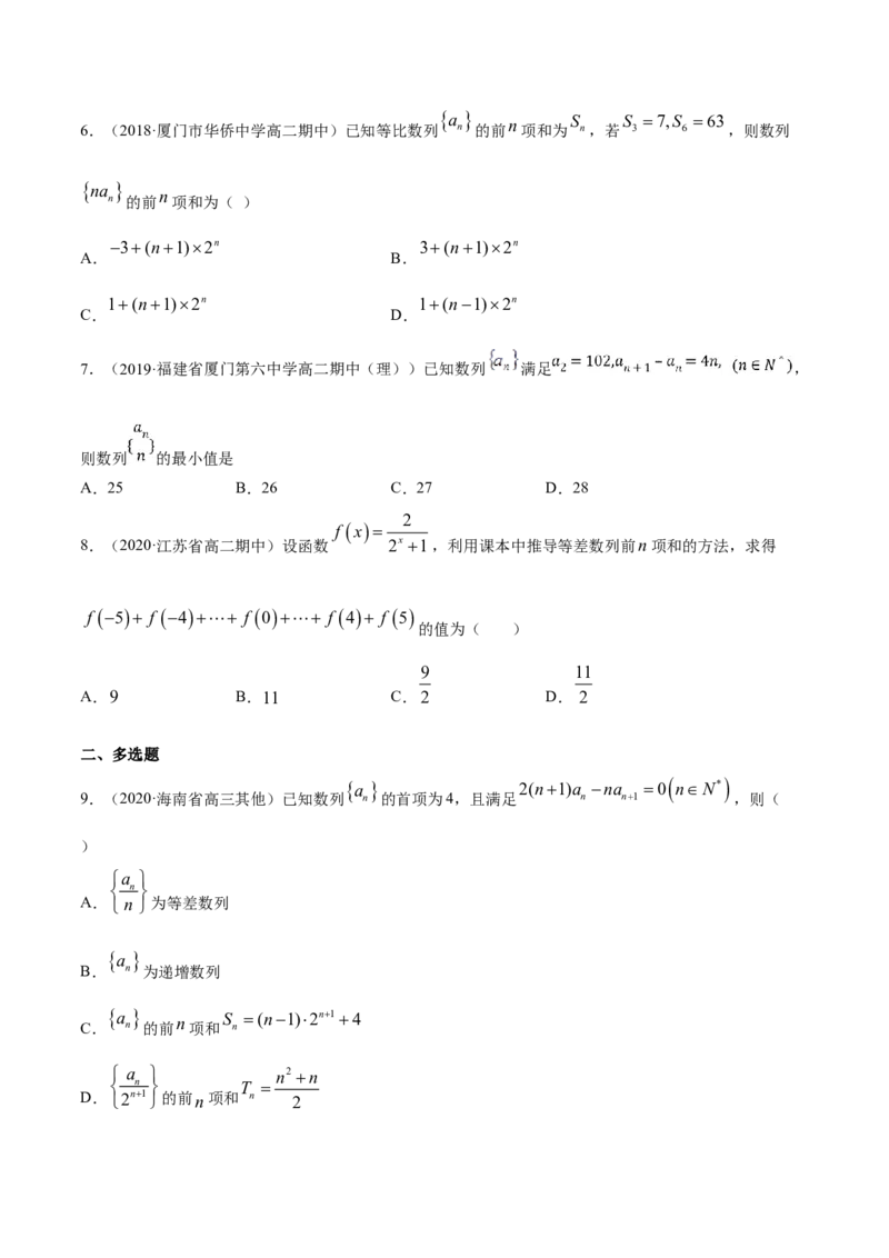 专题19数列的求和（原卷版）_E015高中全科试卷_数学试题_选修2_06.专项练习_专题19数列的求和-高中数学新教材人教A版选择性必修配套提升训练
