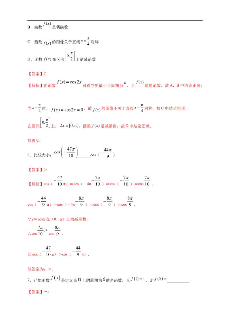 5.4.2正弦函数、余弦函数的性质练习（2）（解析版）_E015高中全科试卷_数学试题_必修1_02.同步练习_2.同步练习（第二套）_同步练习配套人教A版数学_第5章三角函数