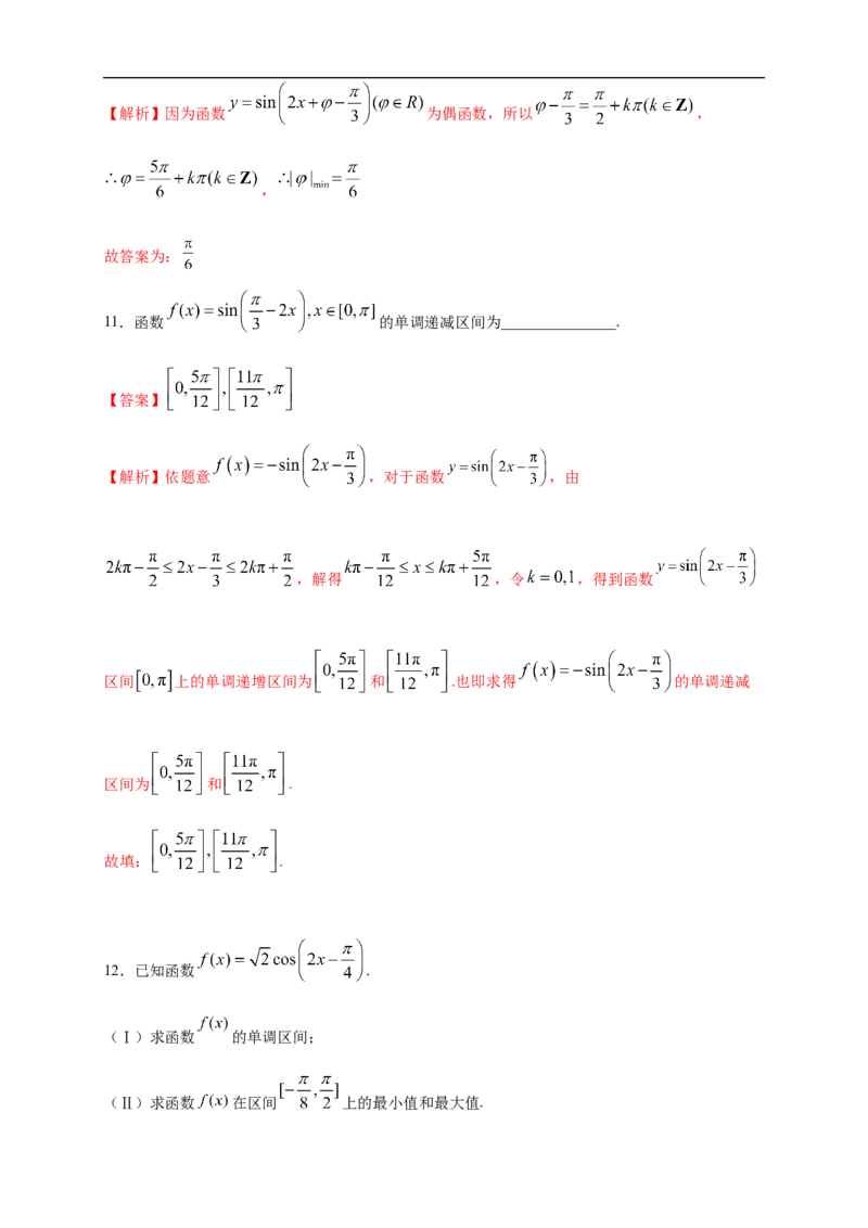 5.4.2正弦函数、余弦函数的性质练习（2）（解析版）_E015高中全科试卷_数学试题_必修1_02.同步练习_2.同步练习（第二套）_同步练习配套人教A版数学_第5章三角函数