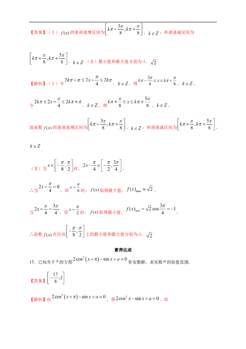 5.4.2正弦函数、余弦函数的性质练习（2）（解析版）_E015高中全科试卷_数学试题_必修1_02.同步练习_2.同步练习（第二套）_同步练习配套人教A版数学_第5章三角函数