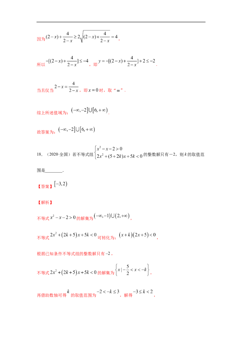 专题2.5期中真题模拟卷05（1-3章）（解析版）_E015高中全科试卷_数学试题_必修1_03期中测试_期中考试_期中备考_专题2.5期中真题模拟卷05（1-3章）