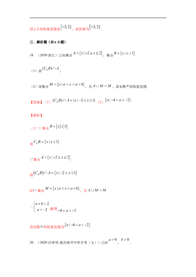 专题2.5期中真题模拟卷05（1-3章）（解析版）_E015高中全科试卷_数学试题_必修1_03期中测试_期中考试_期中备考_专题2.5期中真题模拟卷05（1-3章）