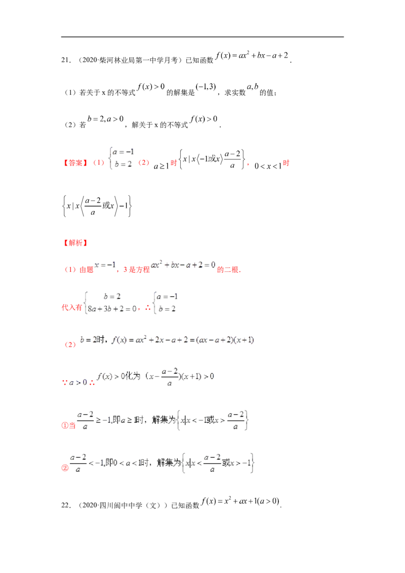 专题2.5期中真题模拟卷05（1-3章）（解析版）_E015高中全科试卷_数学试题_必修1_03期中测试_期中考试_期中备考_专题2.5期中真题模拟卷05（1-3章）