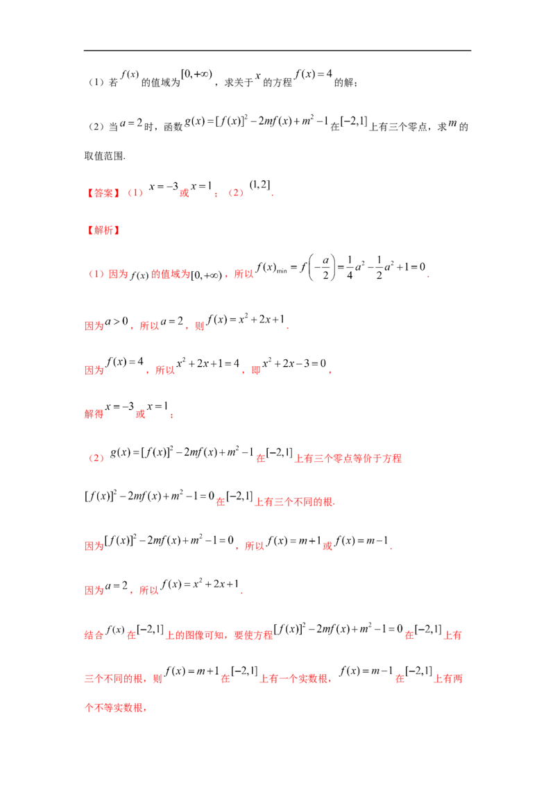 专题2.5期中真题模拟卷05（1-3章）（解析版）_E015高中全科试卷_数学试题_必修1_03期中测试_期中考试_期中备考_专题2.5期中真题模拟卷05（1-3章）