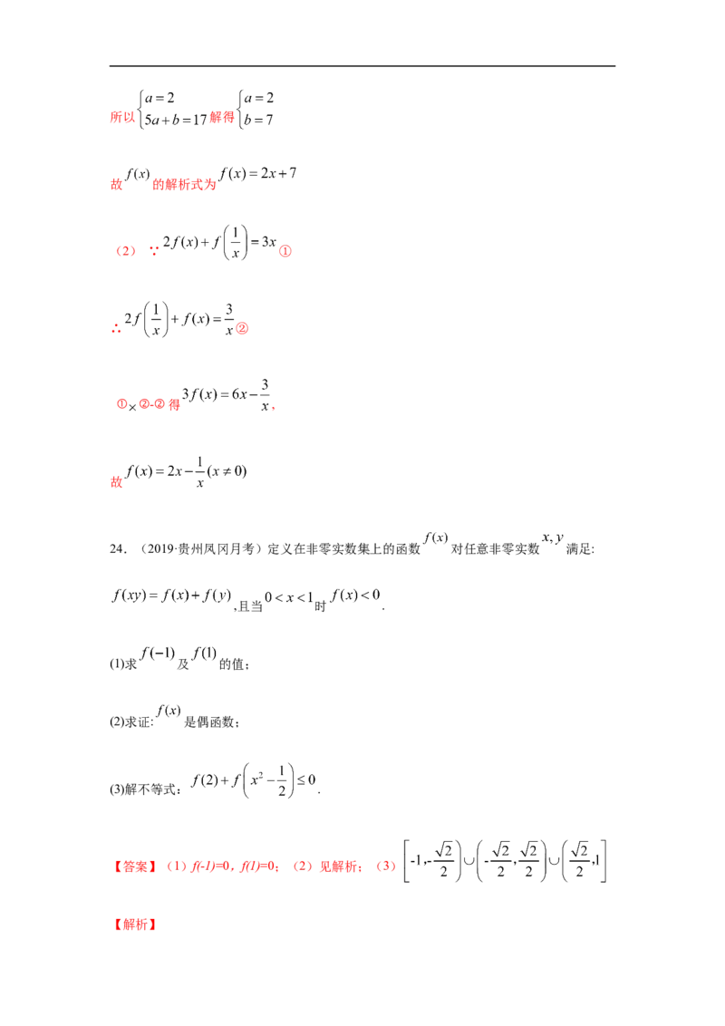 专题2.5期中真题模拟卷05（1-3章）（解析版）_E015高中全科试卷_数学试题_必修1_03期中测试_期中考试_期中备考_专题2.5期中真题模拟卷05（1-3章）