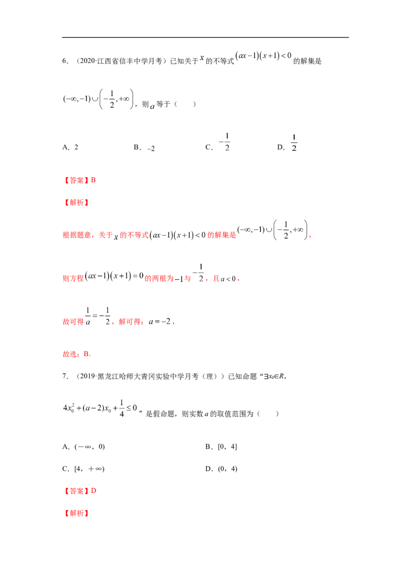 专题2.5期中真题模拟卷05（1-3章）（解析版）_E015高中全科试卷_数学试题_必修1_03期中测试_期中考试_期中备考_专题2.5期中真题模拟卷05（1-3章）