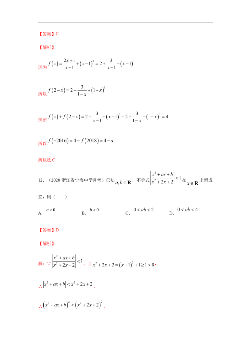 专题2.5期中真题模拟卷05（1-3章）（解析版）_E015高中全科试卷_数学试题_必修1_03期中测试_期中考试_期中备考_专题2.5期中真题模拟卷05（1-3章）