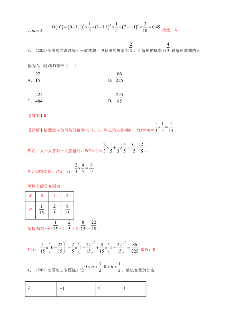 7.3.2离散型随机变量的方差-B提高练（解析版）_E015高中全科试卷_数学试题_选修3_02.同步练习_同步练习（第四套）_7.3.2离散型随机变量的方差-B提高练