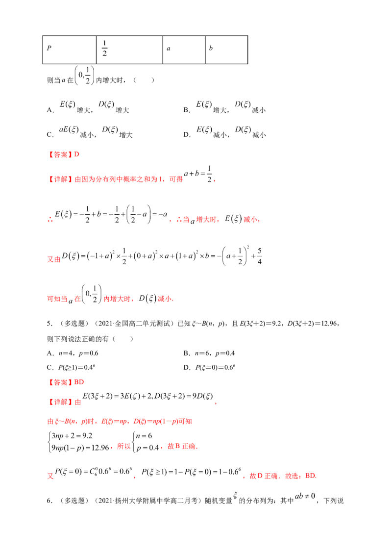 7.3.2离散型随机变量的方差-B提高练（解析版）_E015高中全科试卷_数学试题_选修3_02.同步练习_同步练习（第四套）_7.3.2离散型随机变量的方差-B提高练