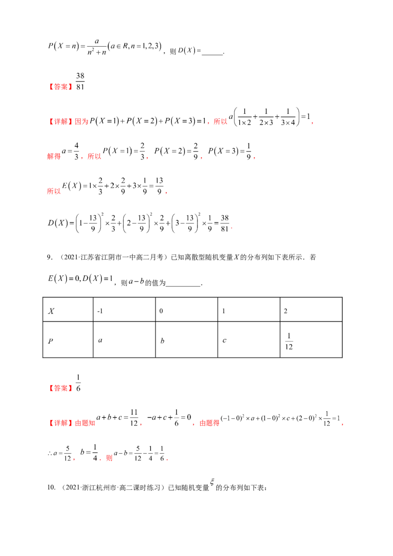 7.3.2离散型随机变量的方差-B提高练（解析版）_E015高中全科试卷_数学试题_选修3_02.同步练习_同步练习（第四套）_7.3.2离散型随机变量的方差-B提高练