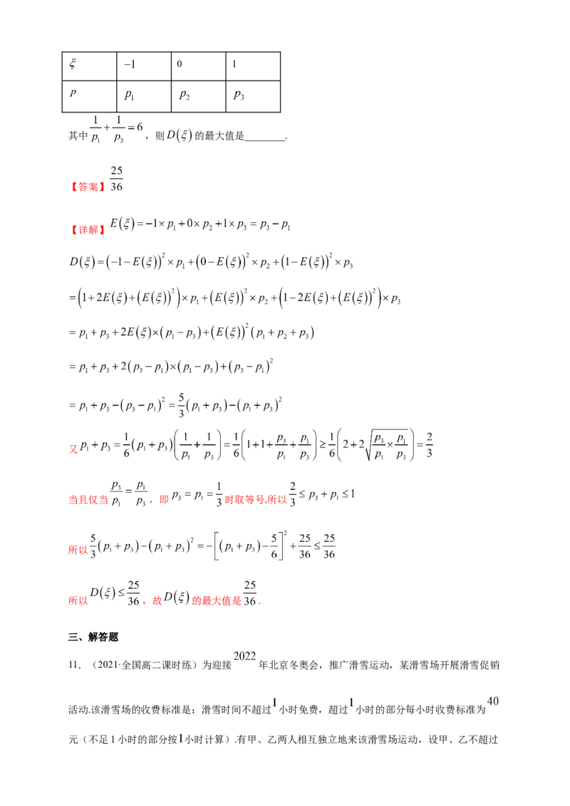 7.3.2离散型随机变量的方差-B提高练（解析版）_E015高中全科试卷_数学试题_选修3_02.同步练习_同步练习（第四套）_7.3.2离散型随机变量的方差-B提高练
