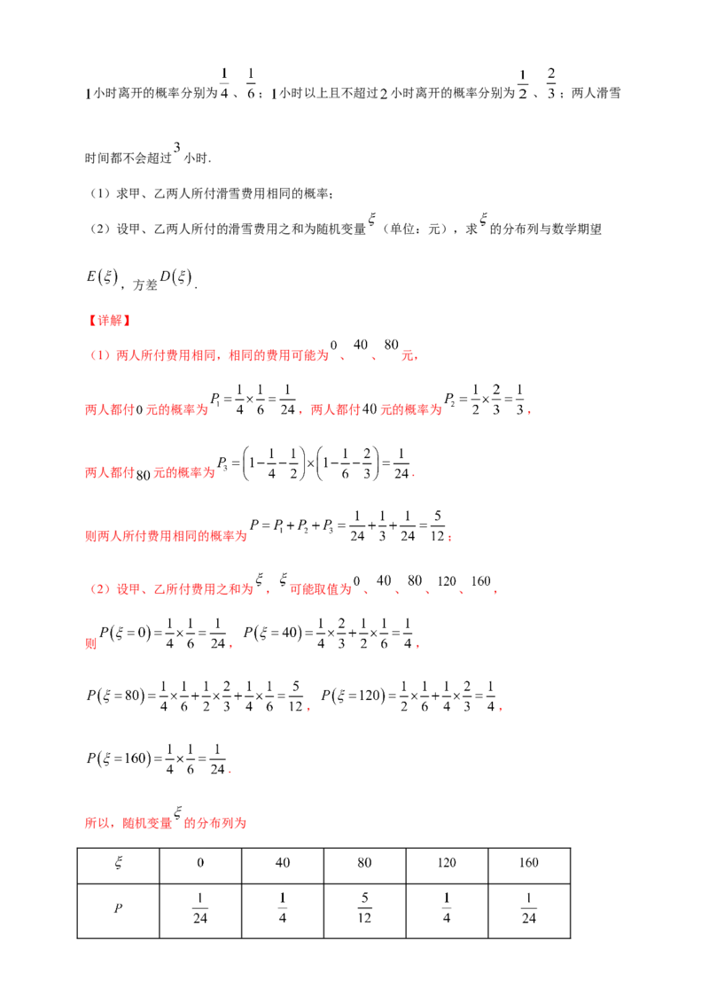 7.3.2离散型随机变量的方差-B提高练（解析版）_E015高中全科试卷_数学试题_选修3_02.同步练习_同步练习（第四套）_7.3.2离散型随机变量的方差-B提高练