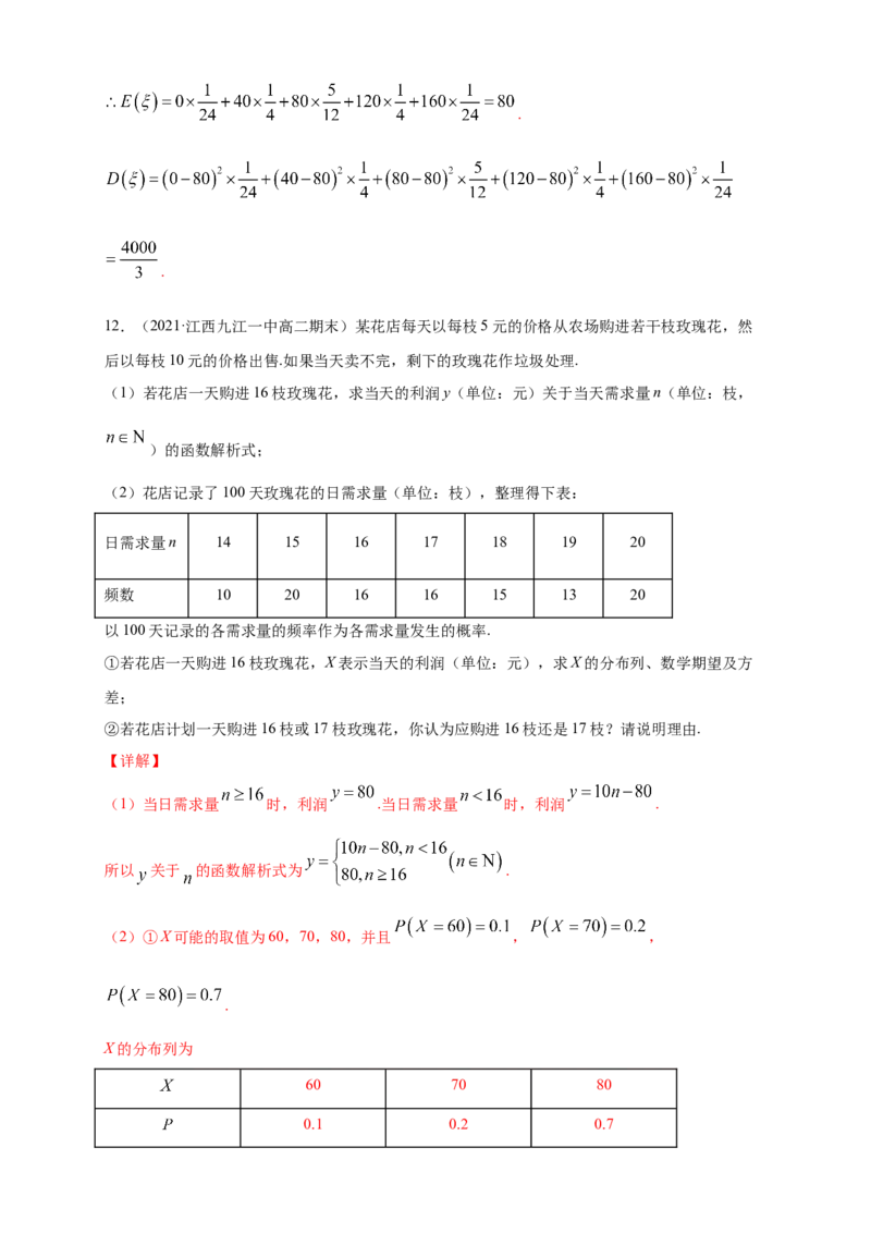 7.3.2离散型随机变量的方差-B提高练（解析版）_E015高中全科试卷_数学试题_选修3_02.同步练习_同步练习（第四套）_7.3.2离散型随机变量的方差-B提高练