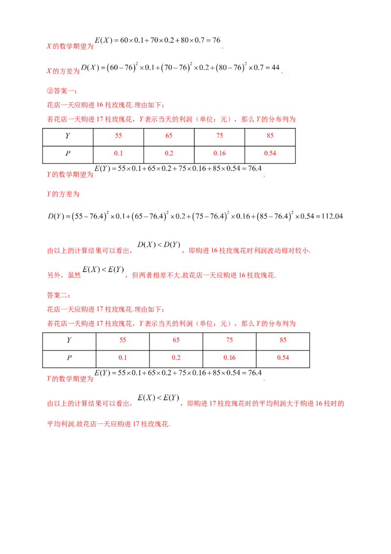 7.3.2离散型随机变量的方差-B提高练（解析版）_E015高中全科试卷_数学试题_选修3_02.同步练习_同步练习（第四套）_7.3.2离散型随机变量的方差-B提高练