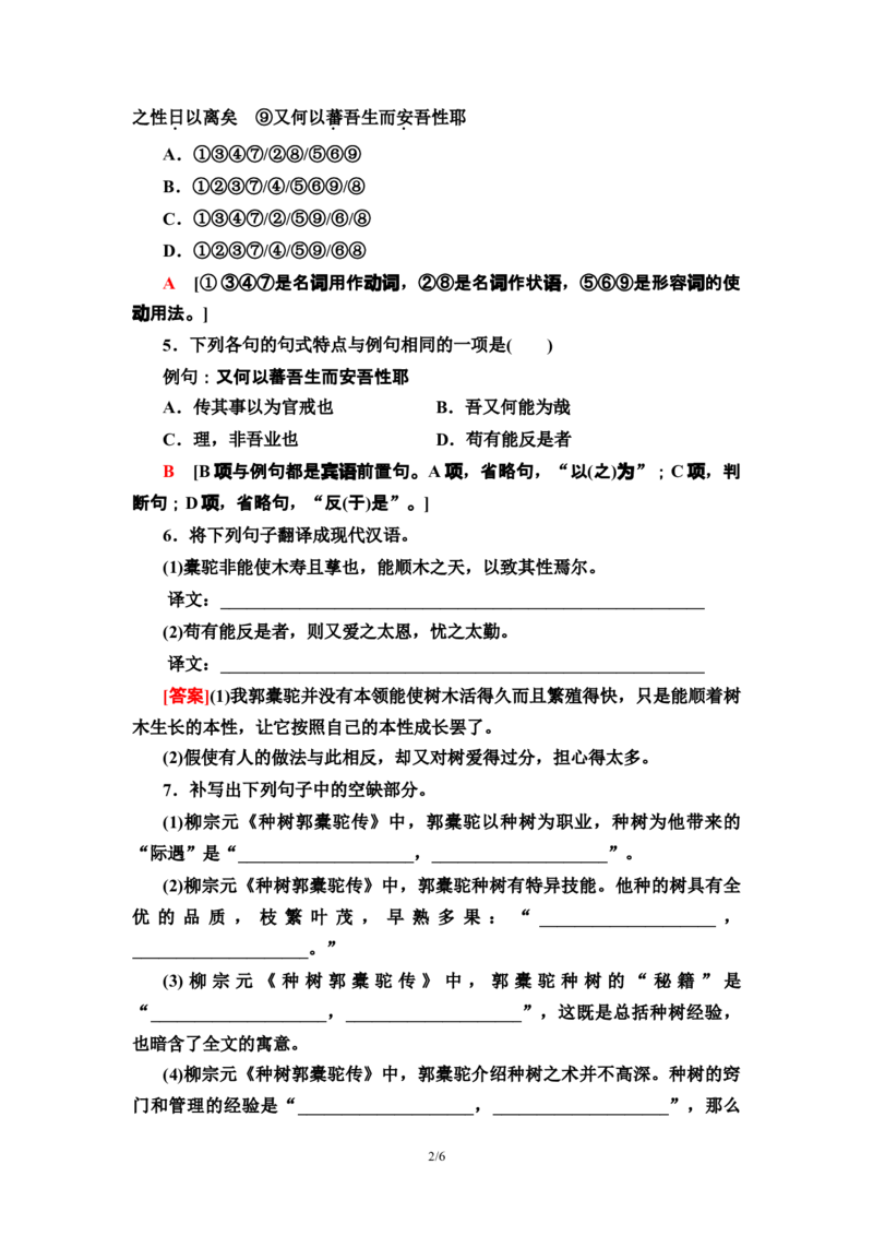 新教材课时分层作业11种树郭橐驼传&mdash;&mdash;高二语文部编版（2019）选择性必修下册_E015高中全科试卷_语文试题_选修下_5.新版高中语文试卷选择性必修下册_1.单元测试（42套）