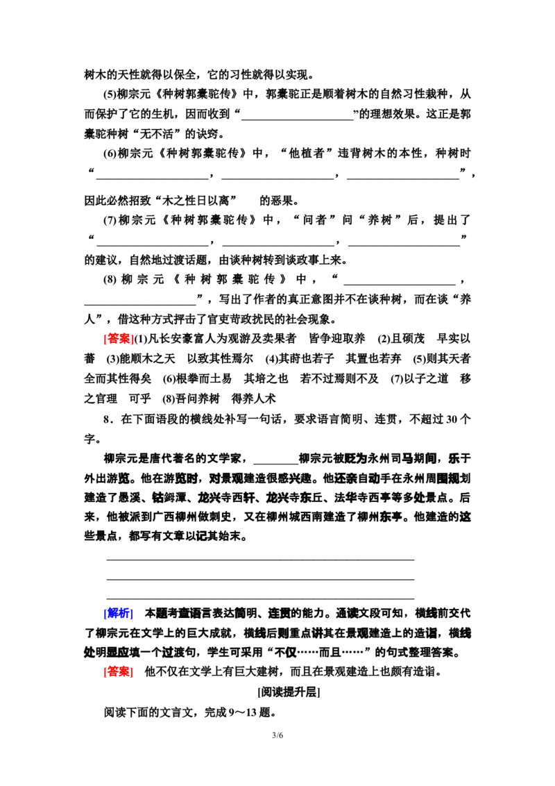 新教材课时分层作业11种树郭橐驼传&mdash;&mdash;高二语文部编版（2019）选择性必修下册_E015高中全科试卷_语文试题_选修下_5.新版高中语文试卷选择性必修下册_1.单元测试（42套）