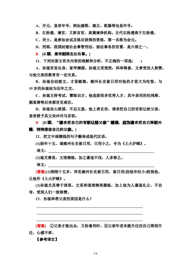新教材课时分层作业11种树郭橐驼传&mdash;&mdash;高二语文部编版（2019）选择性必修下册_E015高中全科试卷_语文试题_选修下_5.新版高中语文试卷选择性必修下册_1.单元测试（42套）