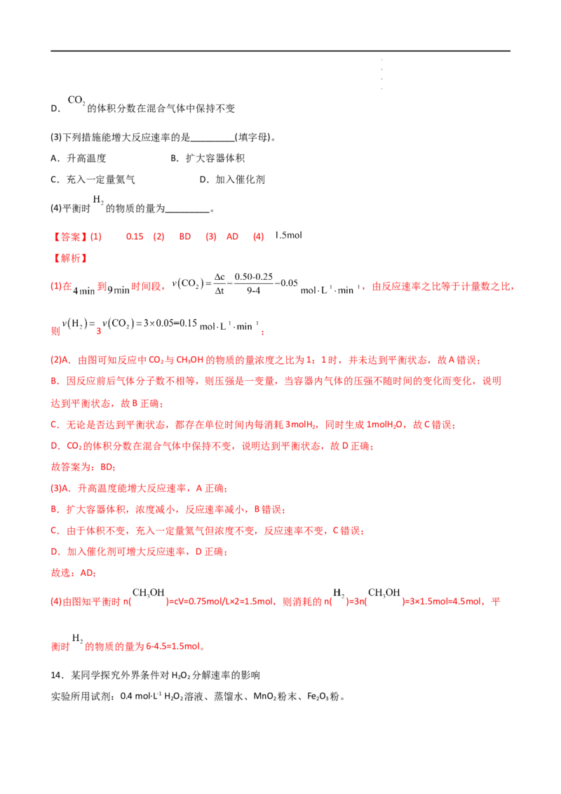 6.2化学反应的速率与限度（第二课时化学反应的限度）-2021-2022学年高一化学同步课时练+单元测试（人教版2019必修第二册）（解析版）_E015高中全科试卷_化学试题_必修2_2.同步练习