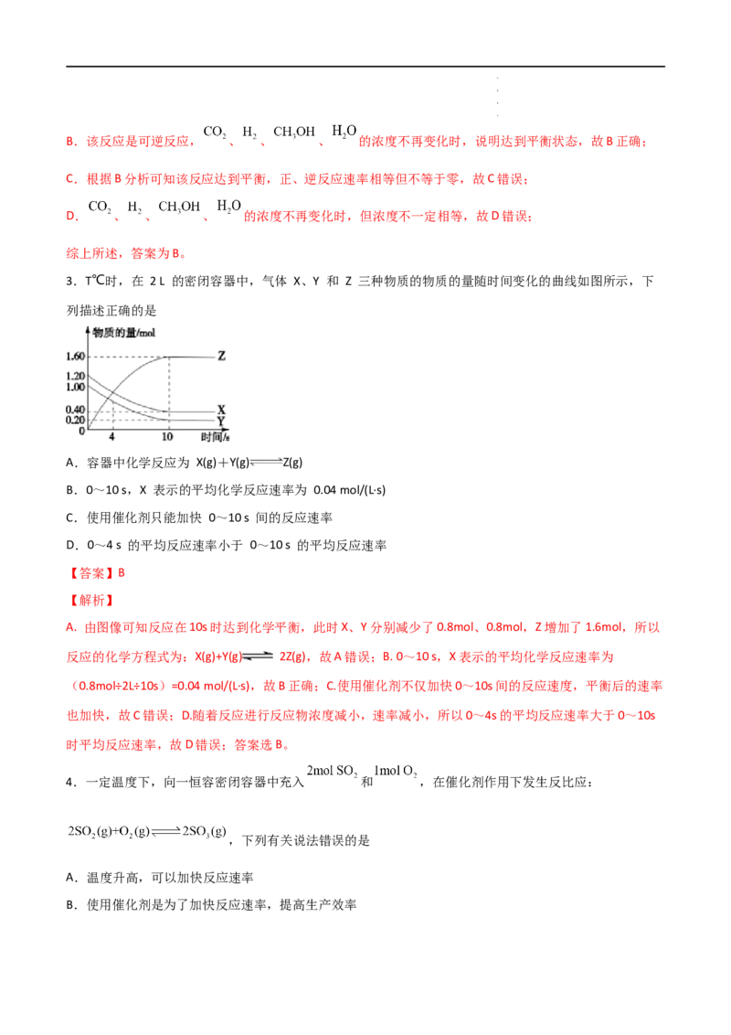 6.2化学反应的速率与限度（第二课时化学反应的限度）-2021-2022学年高一化学同步课时练+单元测试（人教版2019必修第二册）（解析版）_E015高中全科试卷_化学试题_必修2_2.同步练习