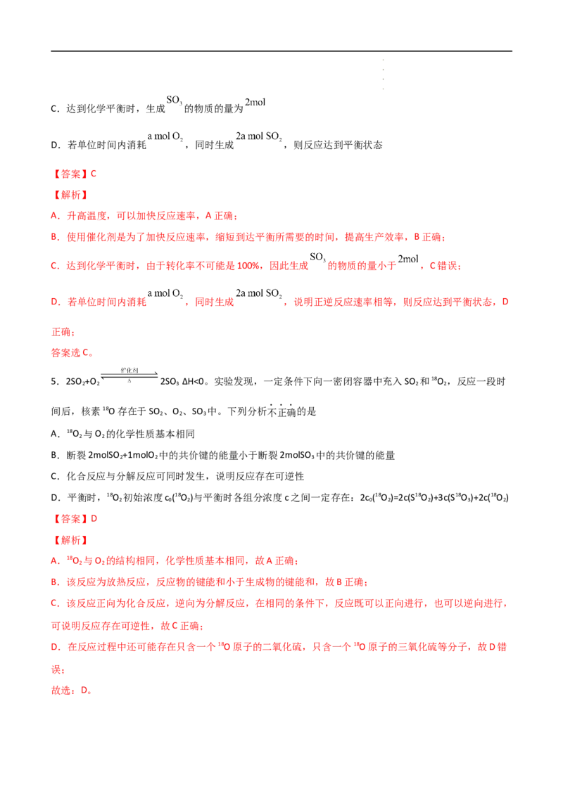 6.2化学反应的速率与限度（第二课时化学反应的限度）-2021-2022学年高一化学同步课时练+单元测试（人教版2019必修第二册）（解析版）_E015高中全科试卷_化学试题_必修2_2.同步练习